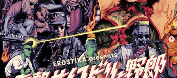 Monster Wrecking Mash! The Psyclocks & Bobby’s Bar split record release party ２０２３年８月２６日（土） OPEN 18:00 / START 19:00 場所：幡ヶ谷ヘビーシック 入場無料!! ENTRANCE FREE!!（要１ドリンクオーダー）   BAND THE PSYCLOCKS BOBBY’S BAR JACKIE AND THE CEDRICS   DJ DADDY-O-NOV（BACK FROM THE GRAVE） IORI (HI-NOMADY) IKB SKATE PSYCHOS (DIRTY TRASH FUCK ‘N’ SHOW!!! RECORDS)   PIN-UP GIRL MAILA COB WEBS   主催：EROSTIKA  