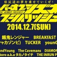http://feverofshizuoka.wix.com/fosstylish 2014年12月7日（日）12:00～21:00 会場：静岡県　Sunash、FreakyShow、UHU、騒弦、Rajishan、dazzbar、Shanty Town、TOLVO、JAPANESEMONSTERS、小梳神社、SOUL BLODDS EIGHT 出演： 曽我部恵一 餓鬼レンジャー BREAKfAST Olive Oil TSUTCHIE（シャカゾンビ） TUCKER younGSounds ギターウルフ andYoung The Cavemans DIAMOND FAMILIA GASOLINE El toro a.k.a タカノタイチ（ex.KING BROTHERS） THE INRUN PUBLICS MOJA Ratchild SMASH YOUR FACE THE WELL WELLS and 〜more 料金：前売3,500円　学割3,000円　SEVENTEEN REVOLUTION（17歳以下）1,000円