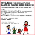 モッチェ永井BANDオルガンで参加します。 2019.2.22(fri) @下北沢THREE 『CARTOON parties in the THREE#02』 ～CHILDISH TONES feat.宇佐蔵べに 7inch Release Party！～ OPEN 18:30  START 19:00 ADV ¥2000（＋1D）DOOR ¥2300（1D） 【LIVE】 CHILDISH TONES feat.宇佐蔵べに（from あヴぁんだんど） シンムラテツヤ&ジョンとヨーコのロックバンド モッチェ永井バンド[モッチェ永井、北野原光生(The eskargot miles)、TUCKER、八木橋恒治] Magic,Drums & Love 【DJ】 ろっきー（SEVENTEEN AGAiN） 【似顔絵屋】 大橋裕之