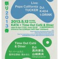 ペペ祭り 2013 春 東京代表多幸感ダンスバンド=ペペ・カリフォルニアによる『ペペ祭り』が日曜夕方に小粋に開催! 東京代表多幸感ダンスバンド=ペペ・カリフォルニアによる『ペペ祭り』が今年に入りヴァージョンアップとなったリキッドルーム2階のギャラリー=KATAとこれに隣接する恵比寿のミーティングポイントとして世界中の良質な音楽とともに飲食とコミュニケーションをゆったりとお楽しみいただけるカフェ&ダイナー=Time Out Cafe & Dinerにて日曜夕方に小粋に開催! 【KATA】 Live:Pepe California、TUCKER DJ:K404、1-DRINK 【Time Out Cafe & Diner】 DJ:高井康生、山崎真央 (CAY, gm projects) TJ:パ〜ムたこ 霊界似顔絵:境みなと 2013.5.12 sunday evening KATA + Time Out Cafe & Diner[LIQUIDROOM 2F] open/start 17:00-22:00 entrance fee 2,000yen(with flyer 1,500yen) info Pepe California http://pepecalifornia.com KATA http://www.kata-gallery.net Time Out Cafe & Diner 03-5774-0440 http://www.timeoutcafe.jp LIQUIDROOM 03-5464-0800 http://www.liquidroom.net — ▽Pepe California KB、Mitcho、Toshiの3人による、東京代表多幸感ダンスバンド。2000年にリリースされた『Llama』をきっかけに一挙に人気沸騰。2002年のアルバム『The Nice Nice』以降はライヴ活動を精力的に行う一方で、その後の2枚の12インチ、アルバム『Yes I do』は幅広いDJから熱烈な支持を獲得。2010年、4年の沈黙を破って『White Flag』をリリース。キリンビバレッジ「世界のキッチンから」のTVCMで楽曲が使用されるなど、クラブ、野外フェスからお茶の間までをも虜にするそのサウンドは、形容するなら「夢のような音」。 http://pepecalifornia.com ▽TUCKER 70年代のエレクトーン”を武器に、パンク/ヒップホップ的初期衝動と即興性を掛け合わせ、ターンテーブルやギター、ベース等をたった一人で駆使するオリジナルスタイル、パフォーマー。国内以外でも、ロンドン、スペイン、ドイツ、オーストラリア、フランス、ロンドン、韓国、上海、など数多くの海外公演を行う。’90年代からエレクトーン奏者として活動。これまでに2枚のソロアルバムとDVDを発表、2009年ヨーロッパ10カ所を回るUKツアー。FUJIROCK2010にてUKのBEARDYMANとのセッション。ソロ活動の傍らJACKIE AND THE CEDRICSのゲストメンバーとしてスペイン、オーストラリア、USAなど海外公演に参加。2011 10/28 3rdhアルバム「TUCKER PLAYS 19 POST CARD」をCrue-L Recordsよりリリース。 http://tuckerweb.jp ▽K404 1995年DJを始める。CRYSTALとのTRAKS BOYSとして国内外で作品を多数リリースする。川崎工場地帯の工場屋上にて開催するINDUSTRIAL RAVE PARTY「DK SOUND」を企画・制作し、DJとしてもレジデントDJを務める。近年は鴨田潤(イルリメ)とCRYSTALとのバンド(((さらうんど)))に参加し、活動の場を広げている。 http://dksound.jp ▽1-DRINK BASSと非BASSの境界を彷徨いながら現在にいたる。ときどき街の片隅をにぎわせている。 https://soundcloud.com/1-drink ▽高井康生 よろず音楽制作業。真空管はウニ、梅シソ巻き。鮨ネタはMullard、RCA、Philips。ゲージはサッポロ。ビールはERNIEのREGULAR SLINKYです。 http://www.discogs.com/artist/Koki+Takai http://www.myspace.com/ahhfollyjet ▽山崎真央(CAY, gm projects) 音楽企画ディレクター、DJ。91年頃から渋谷インクスティック、ROOM、WEB、BAR青山、SLITSなどの都内のクラブでDJを始める。1995年ロンドンのレコード店、Mr.Bongo World Wide Ltd.の東京店で勤務。1999年に青山のスパイラル(株式会社ワコールアートセンター)にある、spiral recordsにてショップ・プロデュースに従事。またレーベル、forleveのA&R/ディレクターも務める。2007年に有限会社デコラティブ・モード・ナンバースリーに入社しイベント制作やレーベル運営をする。2009年同会社内の部署であった、graf media gmをメンバーと独立させ、gm projectsを始める。レーベルAKICHI RECORDSの運営、スペクタクル・イン・ザ・ ファームの音楽ディレクション、Musicity Tokyoの音楽ディレクター、阿部海太郎のアルバム制作、その他様々な角度から音楽企画のディレクションを手掛ける。現在CAY店長。 http://www.gmprojects.jp/ http://www.akichirecords.com/ http://musicity.info/ http://www.spiral.co.jp/ ▽パ〜ムたこ 業界初!TAKOYAKI JOCKEYが織りなす魅惑のふわとろたこ焼き☆ ▽境みなと 「お客さんの似顔絵」+「お客さんの“背後霊”の似顔絵」を描く異色の似顔絵師。あるいは新手の霊感商法。様々なイベントやライブに出没しては日銭を稼ぐ。今年は年男。 http://s-minato.269g.net/