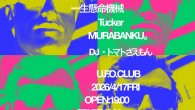 2026.04.17(金) 「一生懸命機械のギクシャクギグ」at 東高円寺U.F.O. CLUB 2026.04.17(金) 「一生懸命機械のギクシャクギグ」 at 東高円寺U.F.O. CLUB LIVE ◆一生懸命機械 ◆Tucker (@tuckerelecton ) ◆MURABANKU。(@murabanku ) DJ ◆トマトざえもん (@tomatozaemon ) OPEN 19:00 START 19:30 ADV ¥3,000(+1ドリンク) DOOR ¥3,500(+1ドリンク)
