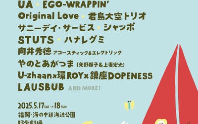 &nbsp; &nbsp; &nbsp; &nbsp; &nbsp; &nbsp; &nbsp; &nbsp; &nbsp; &nbsp; &nbsp; &nbsp; &nbsp; &nbsp; &nbsp; &nbsp; &nbsp; &nbsp; &nbsp; 鍵盤で参加します。 「CIRCLE ’25」 開催日程：2025年5月17日(土), 18日(日) ＊EGO-WRAPPIN’出演日は後日発表 会場：福岡・海の中道海浜公園 野外劇場 開園・開場：9:30　開演：11:00 ■出演者（アイウエオ順） EGO-WRAPPIN’ UA Original Love 君島大空トリオ サニーデイ・サービス シャッポ STUTS ハナレグミ 向井秀徳アコースティック&エレクトリック やのとあがつま（矢野顕子＆上妻宏光） U-zhaan×環ROY×鎮座DOPENESS LAUSBUB 他 &nbsp;