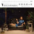 VIDEOTAPEMUSIC / 思い出野郎Aチーム / エマーソン北村＆TUCKER”世界各国の夜”発売記念パーティー 〜2015年、渋谷〜 OPEN/START 17:30 / 18:00 ADV./DOOR ¥2,800 / – (税込 / ドリンク代別 / オールスタンディング) LINE UP VIDEOTAPEMUSIC / 思い出野郎Aチーム / エマーソン北村＆TUCKER TICKET 一般発売：9/19(土) e+ メール予約：ticket@kakubarhythm.com に参加イベント名、枚数、お名前、連絡先を明記の上、送信してください。 19日の11時より限定枚数受け付け開始します。 なお当日の入場はe+での購入者の整理番号を優先した形になりますのでご了承ください。 INFO WWW 03-5458-7685 &nbsp;