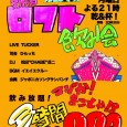 &nbsp; &nbsp; &nbsp; &nbsp; &nbsp; &nbsp; &nbsp; &nbsp; &nbsp; &nbsp; &nbsp; &nbsp; &nbsp; &nbsp; &nbsp; &nbsp; &nbsp; &nbsp; &nbsp; &nbsp; &nbsp; &nbsp; &nbsp; &nbsp; &nbsp; &nbsp; &nbsp; &nbsp; &nbsp; 音と出会いの社交場 『新宿ロフト飲み会』 6月12日(月)20:30open ¥980 3時間飲み放題 司会 / #ひらっち LIVE / #TUCKER DJ /松田”#CHABE“岳二 BGM / #イエイエクルー 余興 / #ジャポニカソングサンバンチ #まじかまことか #ロフト飲み会