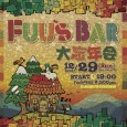 新潟のスキー場に併設する津南マウンテンパークでのライブです。 FUU’S BAR 大忘年会 日時 2013/12/29(san) 会場  マウンテンパーク津南 http://www.manpaku.com/ 時間 19:00START 料金 2500円(食べ放題時間制限無し) LIVE TUCKER Ring and Acoustickiller Band Dub Youth お豆さんず トゥマリンケ ORGAZMUS DJ 3268 yohey from mocrock YAMABICO TAK TAKAFUKAMI MIYAMAN 326JPN EIZUKA NATUI D.O KYO-SUKE DANCE A.H.B!!!! D.S.S LIVE PAINTING GRAVITY FREE SHOP ADOOM yohey from mocrock