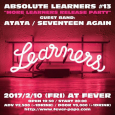 2/10  (Fri) ABSOLUTE LEARNERS #13 “MORE LEARNERS RELEASE PARTY” オルガンでleaners に参加します。 LEARNERS GUEST BAND：ATATA / SEVENTEEN AGAIN DJ：Katchin’ OPEN 19:30 / START 20:00 ADV ￥2500 (+1drink) / DOOR ￥3000 (+1drink) ※1dirink ￥600 &nbsp;